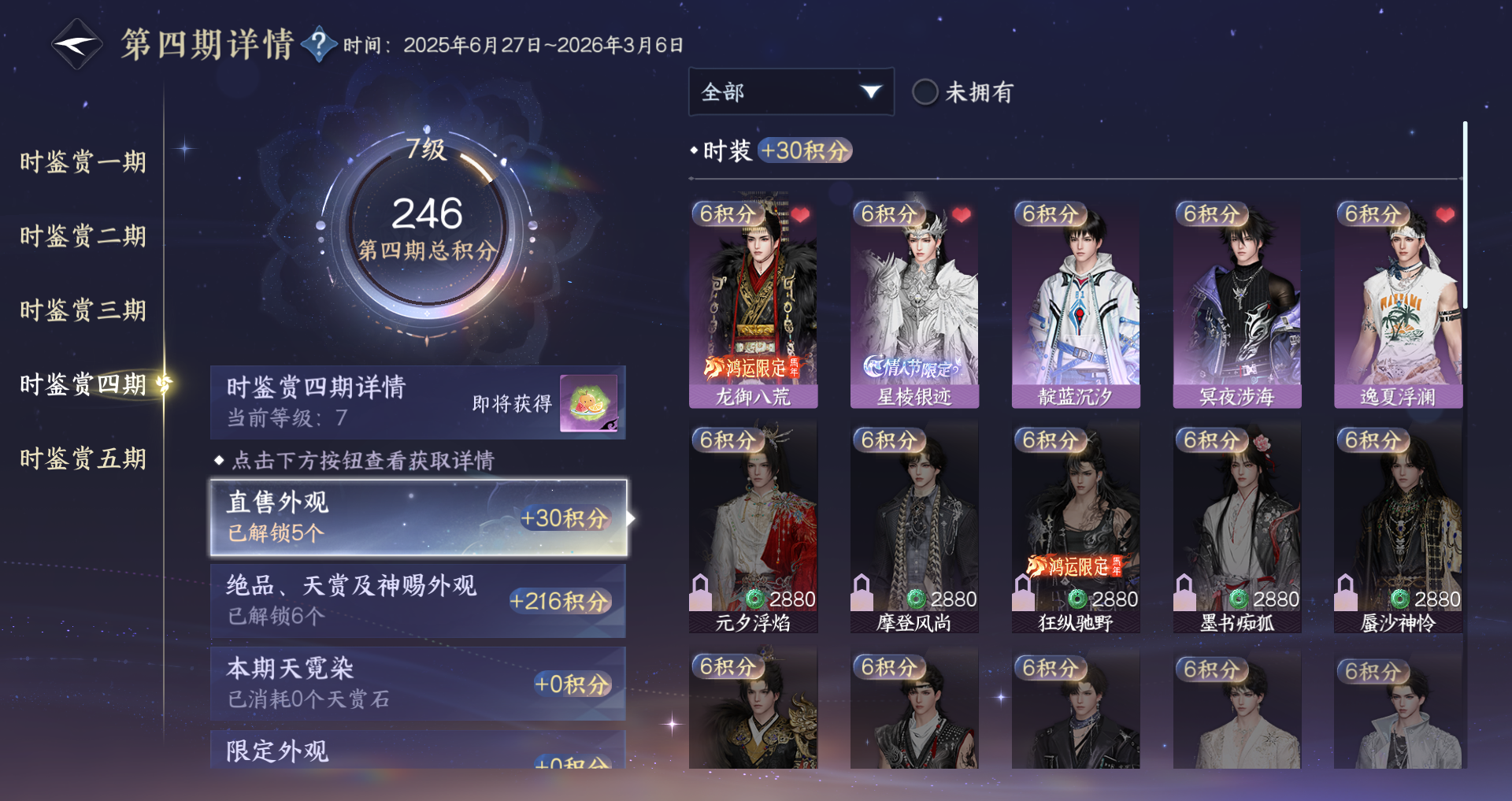 NSHWO44316逆水寒手游账号详情图25 NSHWO44316逆水寒手游账号详情图25