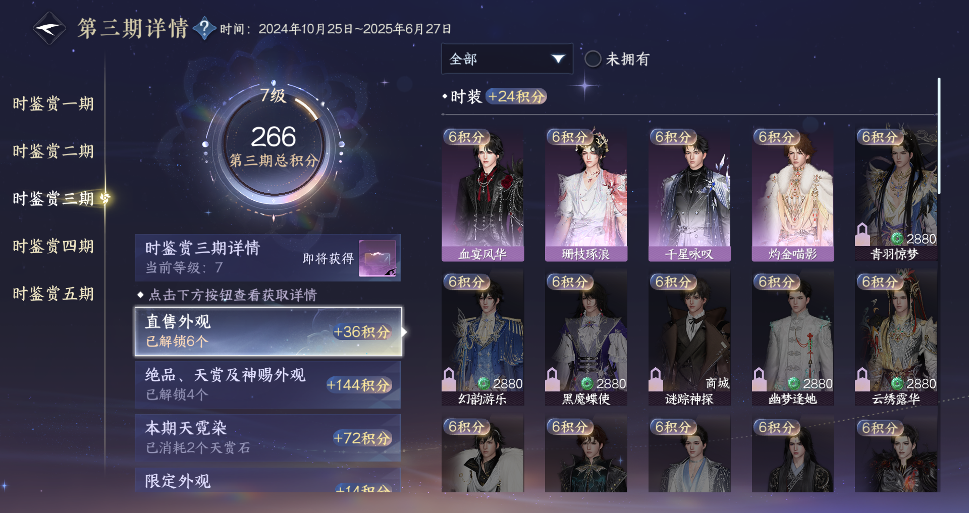 NSHWO44316逆水寒手游账号详情图26 NSHWO44316逆水寒手游账号详情图26