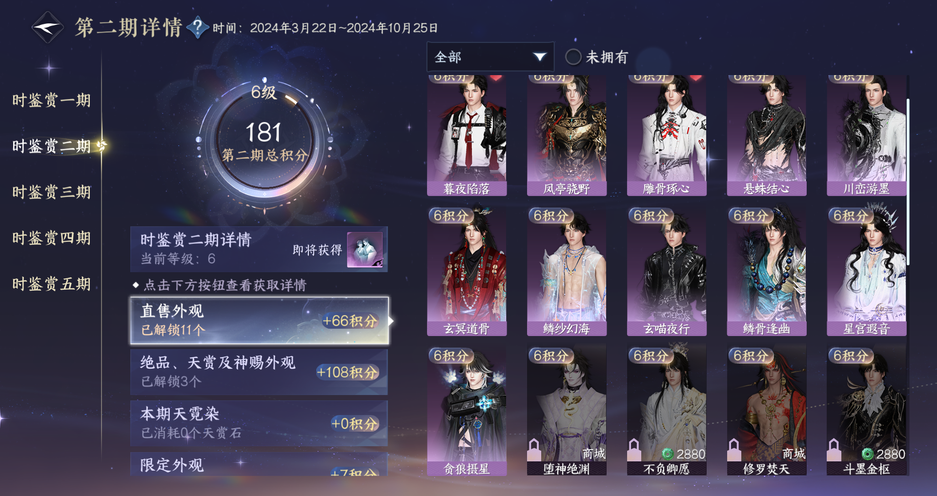 NSHWO44316逆水寒手游账号详情图27 NSHWO44316逆水寒手游账号详情图27