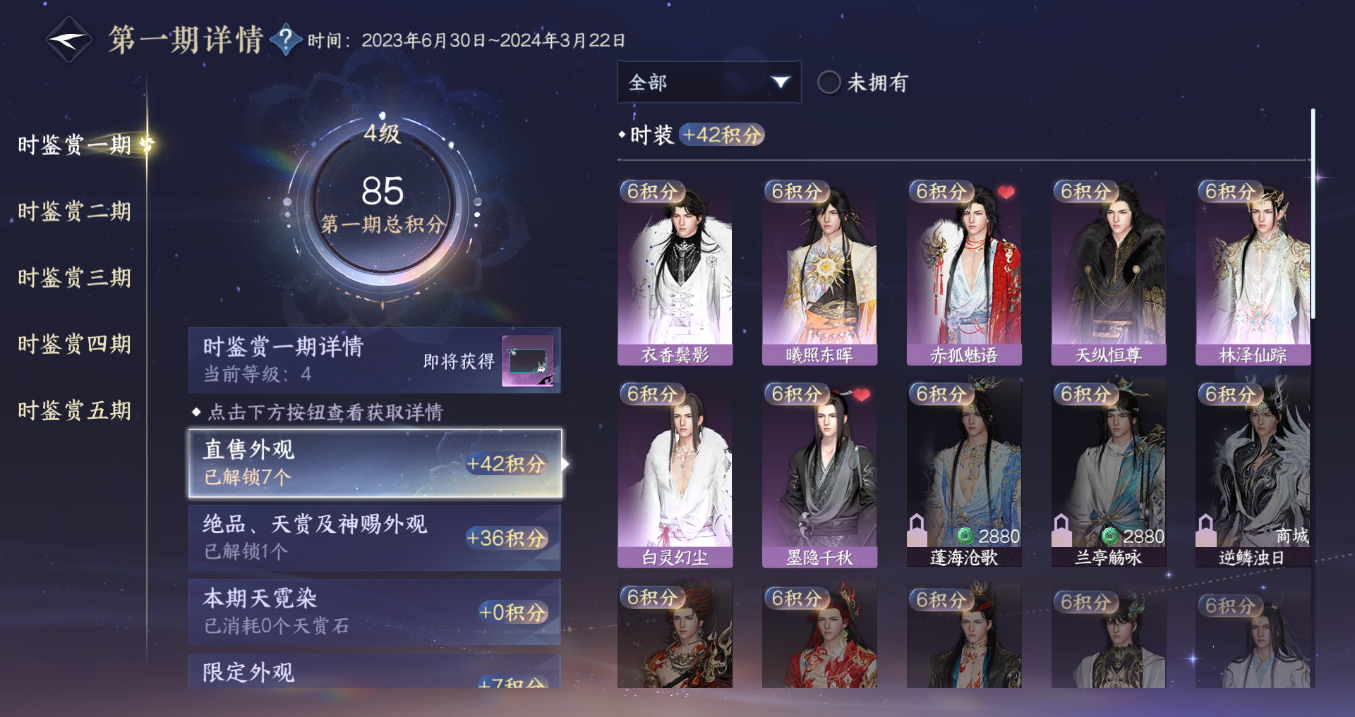 NSHWO44316逆水寒手游账号详情图28 NSHWO44316逆水寒手游账号详情图28