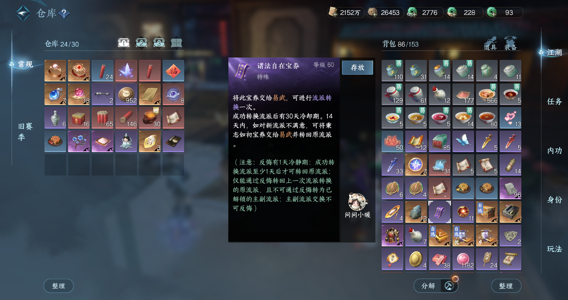 NSHWO44316逆水寒手游账号详情图30 NSHWO44316逆水寒手游账号详情图30