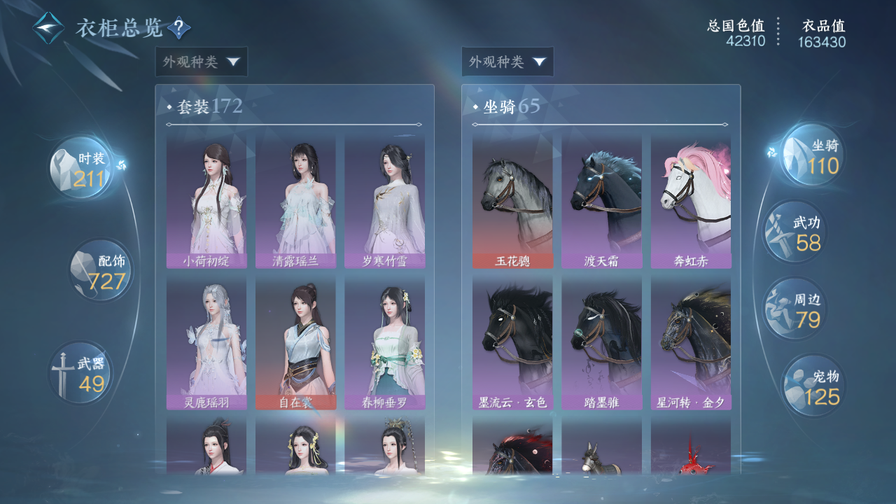 NSHWO43646逆水寒手游账号详情图17