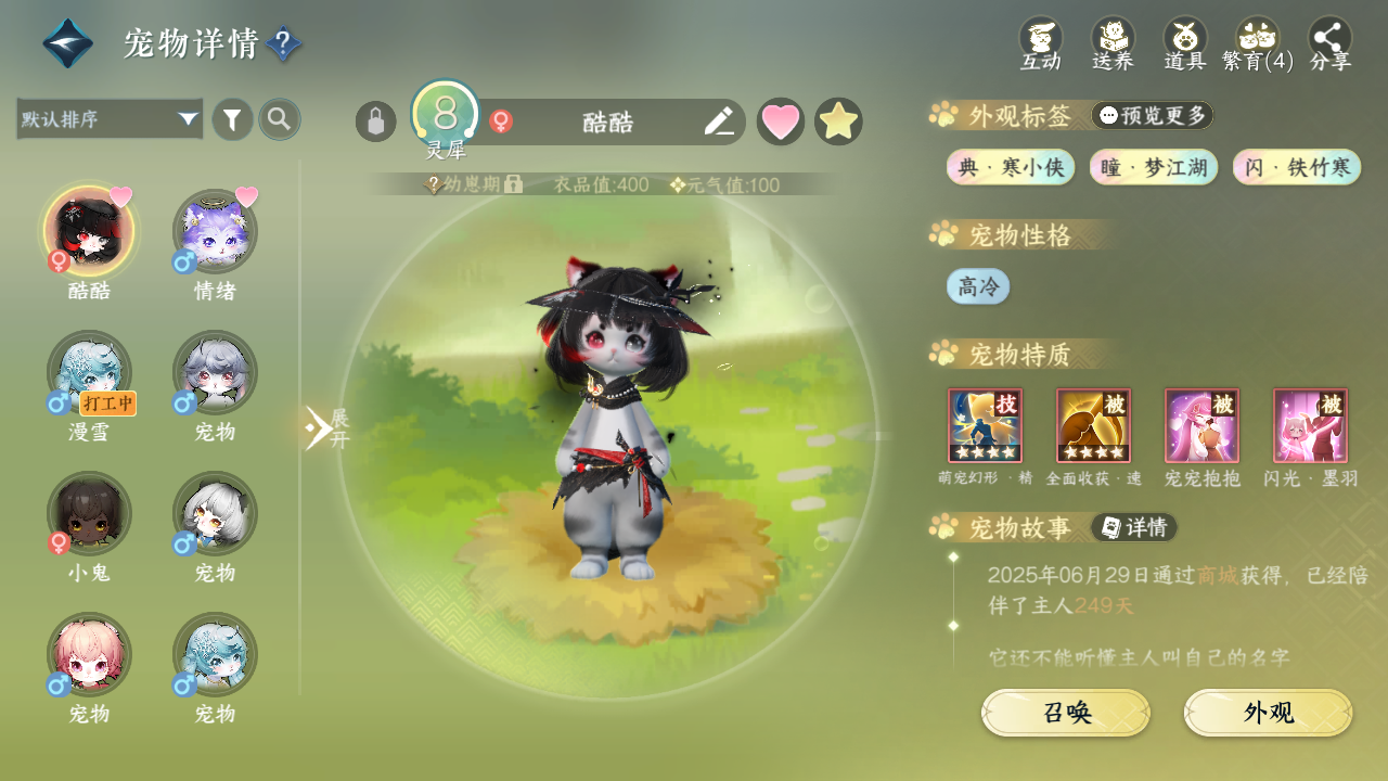 NSHWO43646逆水寒手游账号详情图20