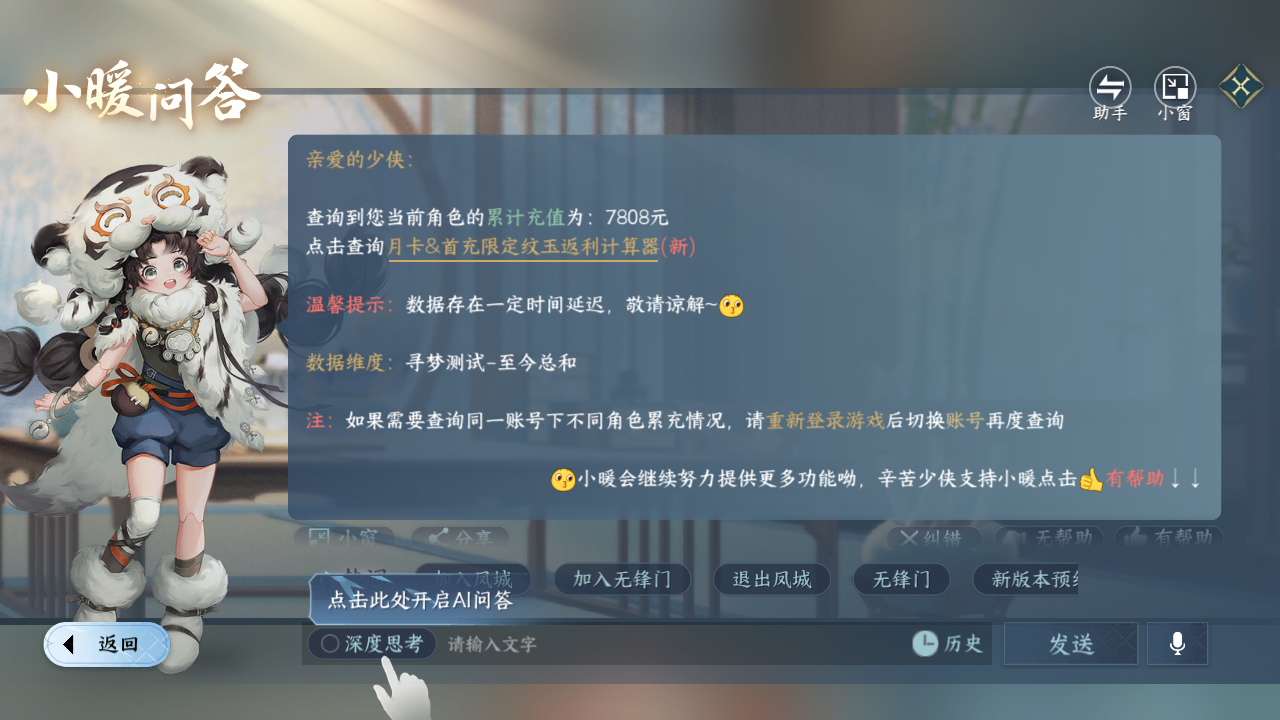 NSHWO43646逆水寒手游账号详情图21