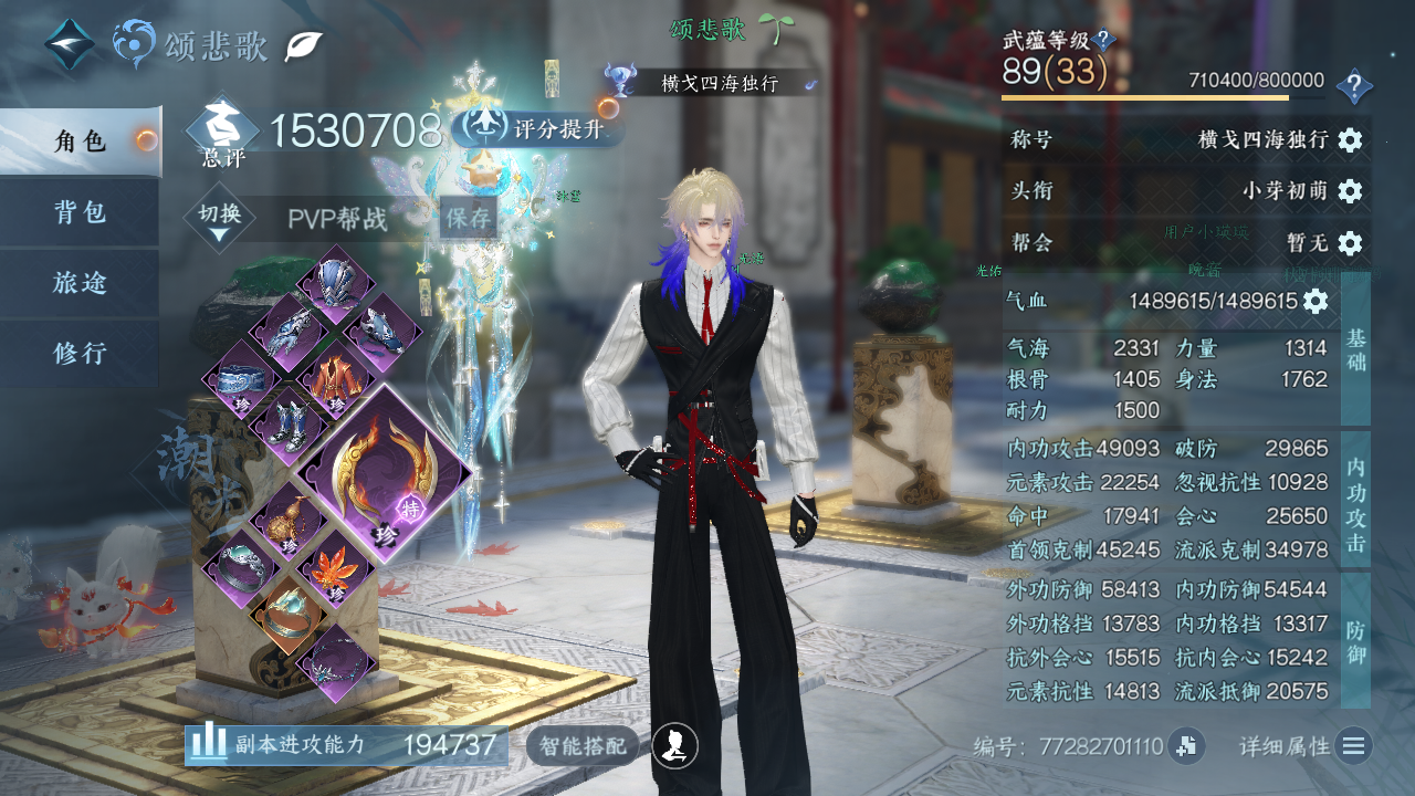 NSHWO43648逆水寒手游账号详情图3