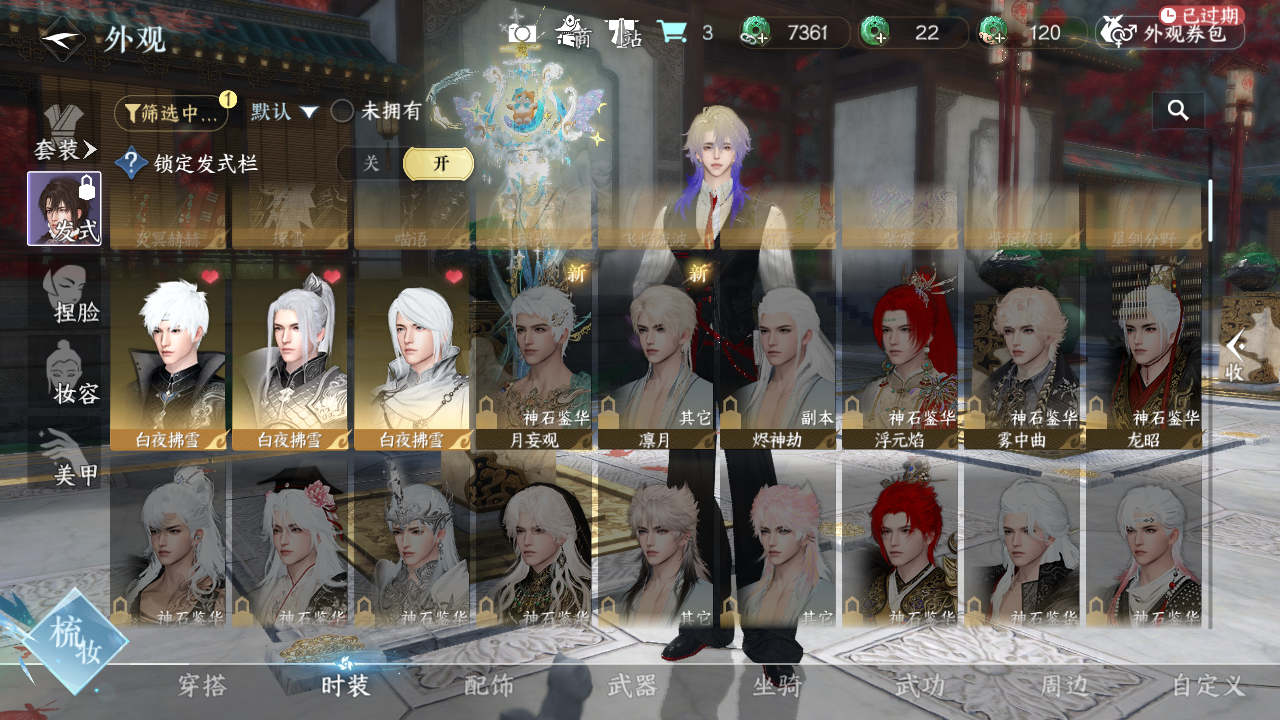 NSHWO43648逆水寒手游账号详情图5