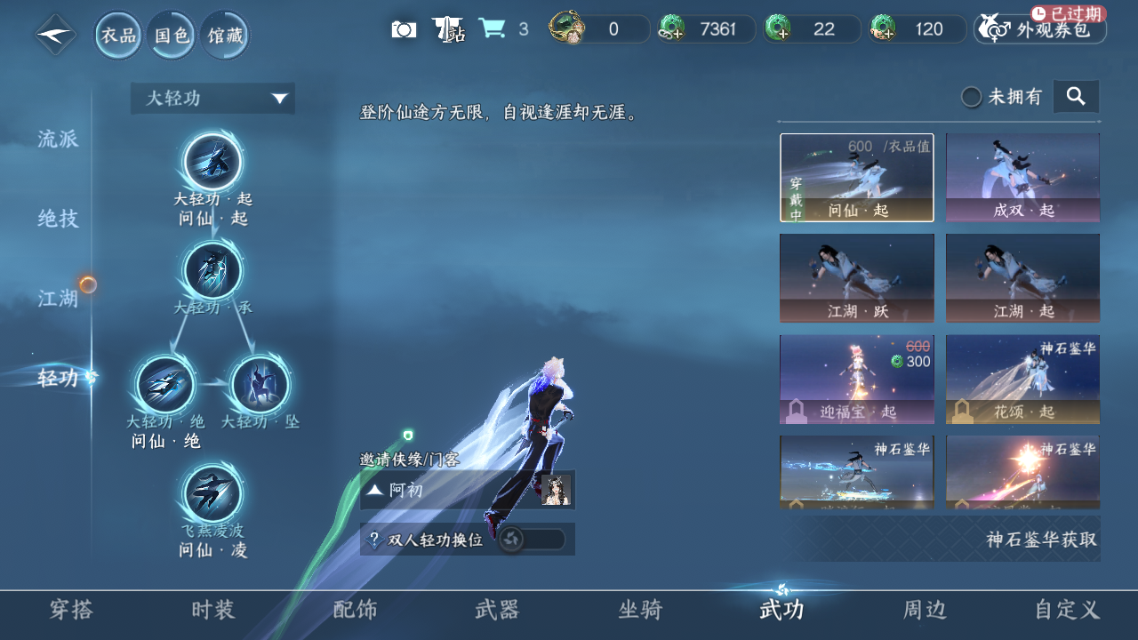 NSHWO43648逆水寒手游账号详情图11