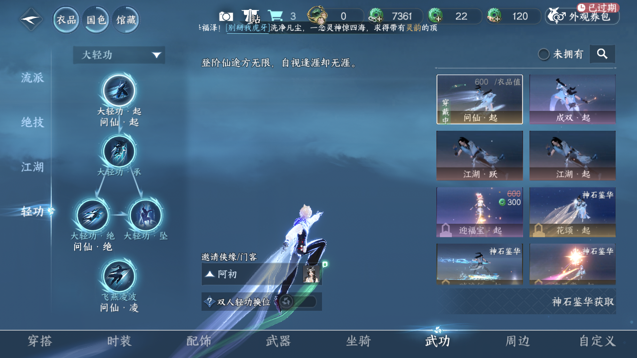 NSHWO43648逆水寒手游账号详情图13