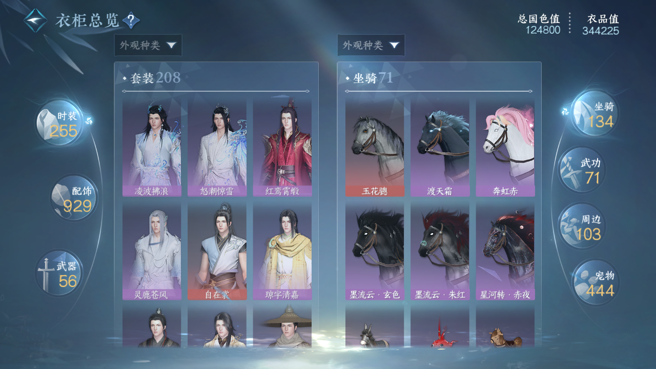 NSHWO43648逆水寒手游账号详情图14