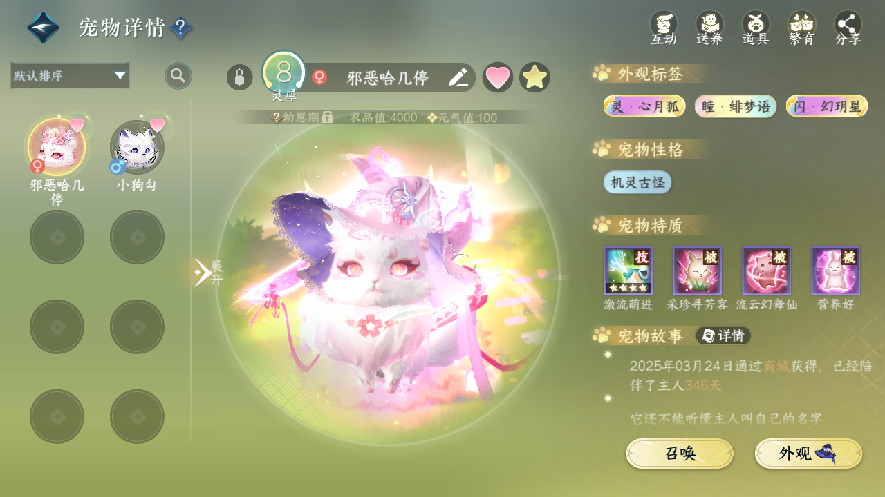 NSHWO43648逆水寒手游账号详情图20