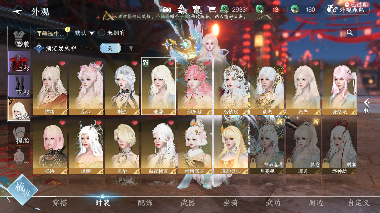 NSHWO43649逆水寒手游账号详情图4