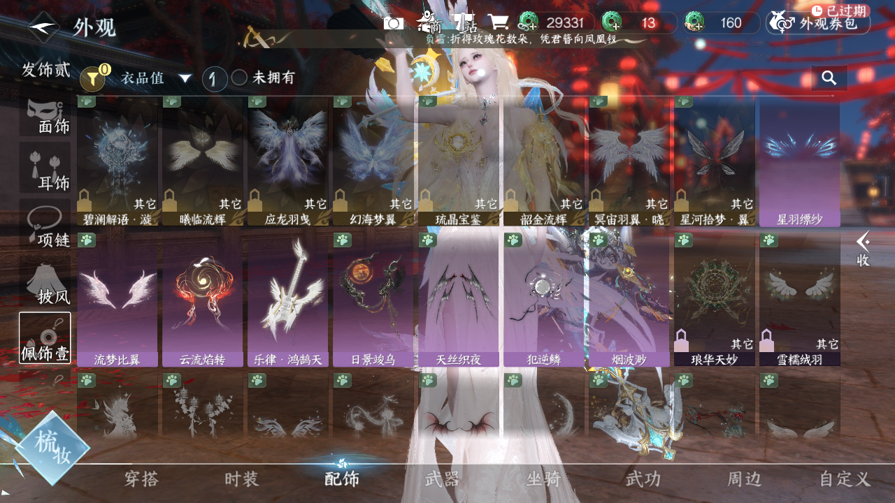 NSHWO43649逆水寒手游账号详情图6