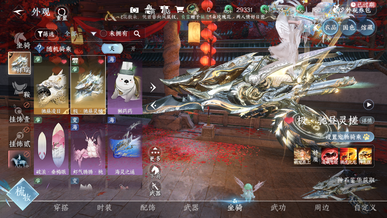 NSHWO43649逆水寒手游账号详情图8