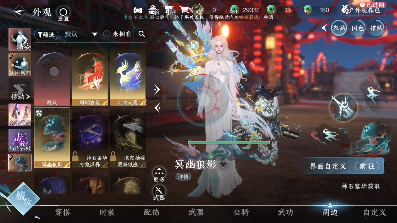 NSHWO43649逆水寒手游账号详情图12