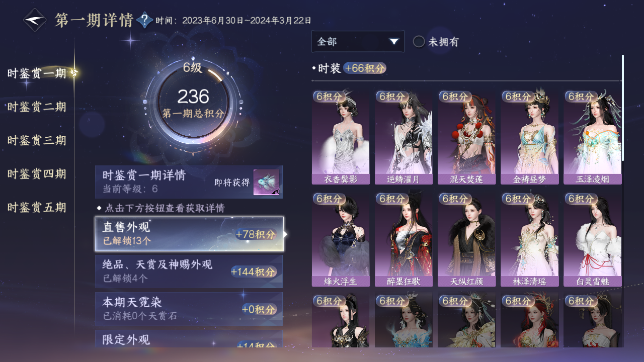 NSHWO43649逆水寒手游账号详情图17