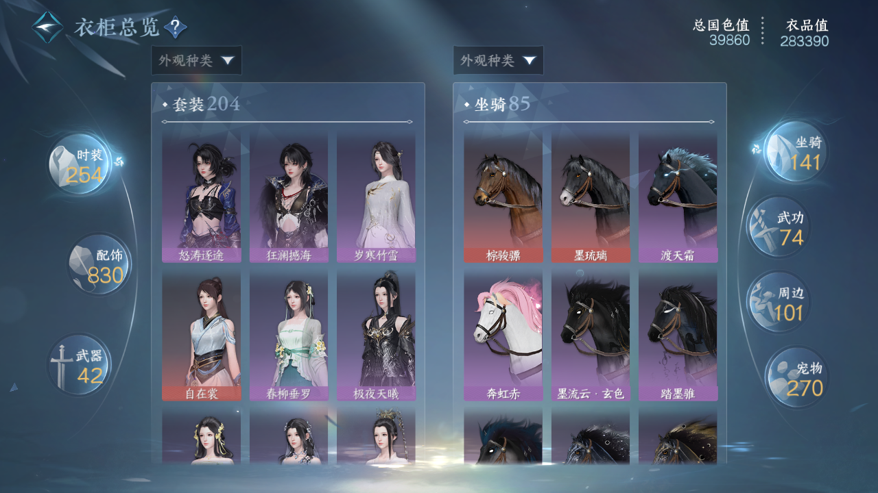 NSHWO43649逆水寒手游账号详情图18