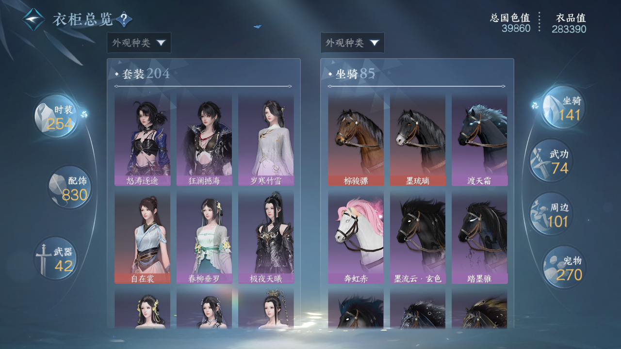 NSHWO43649逆水寒手游账号详情图19