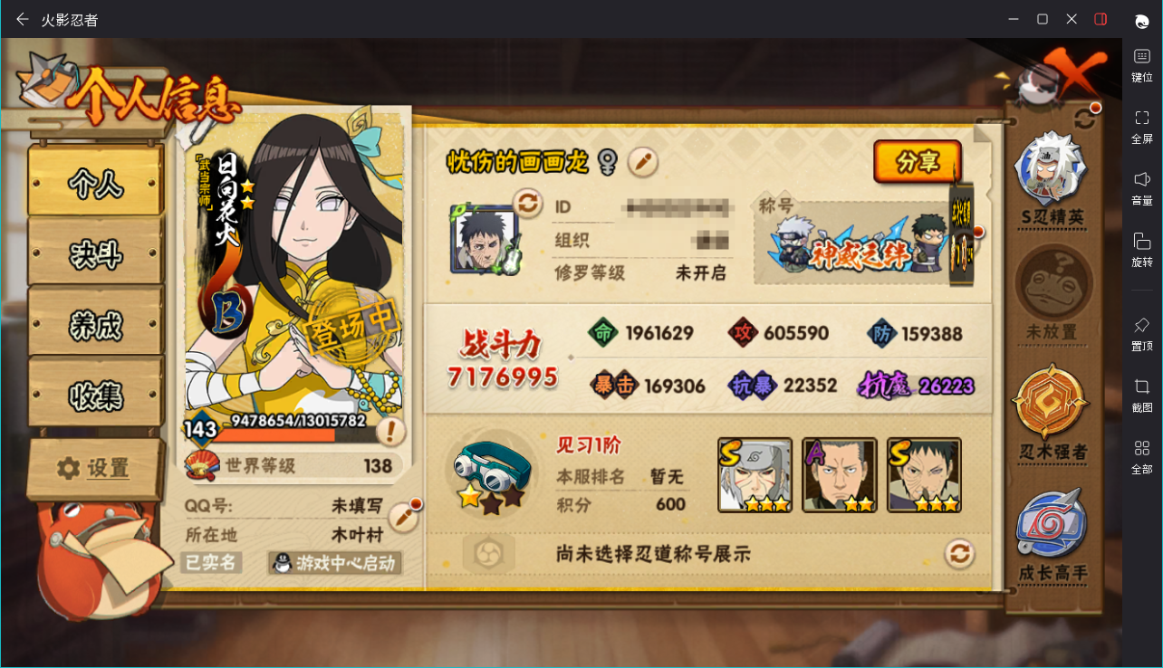 HYCMW419417火影忍者账号详情图3