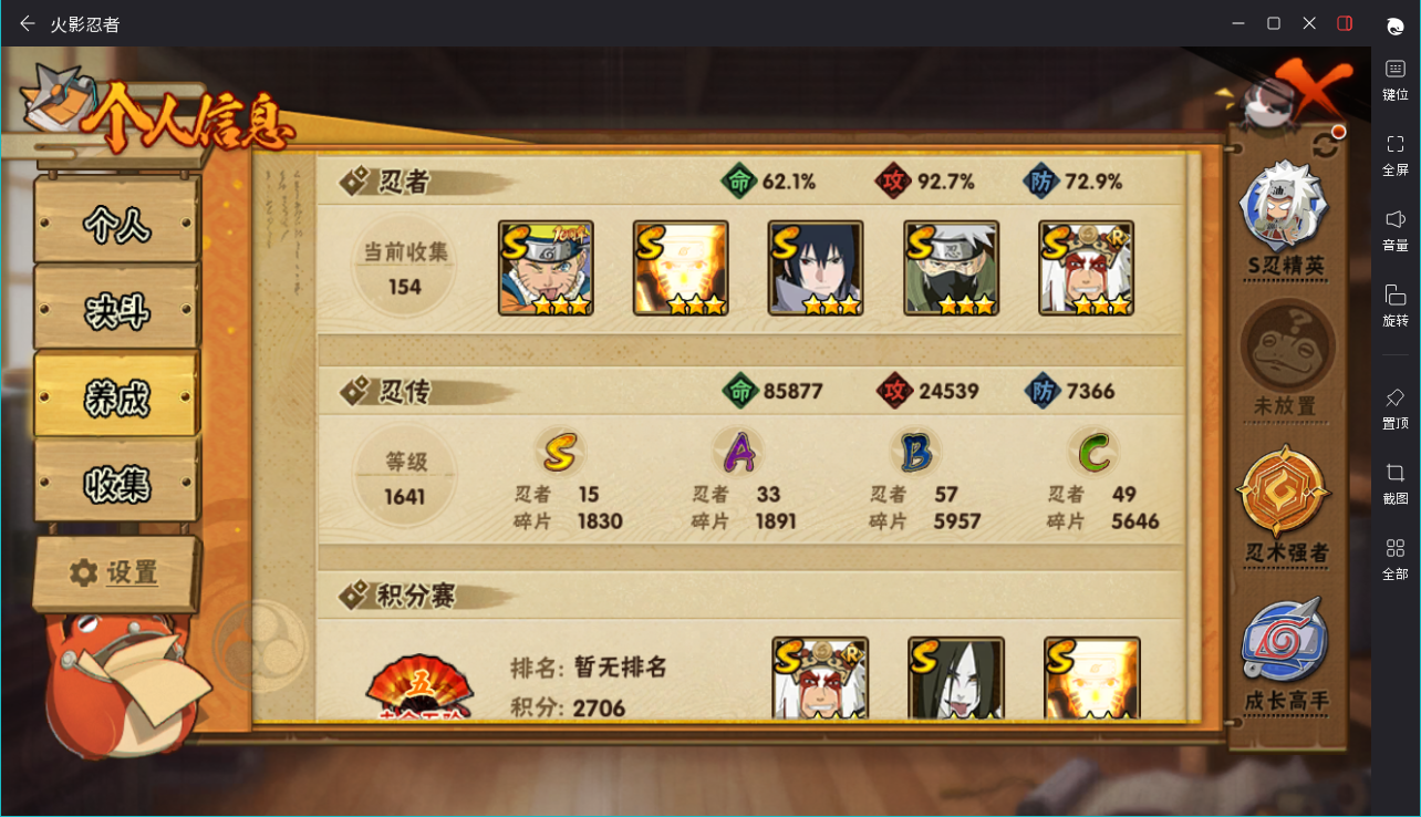 HYCMW419417火影忍者账号详情图4