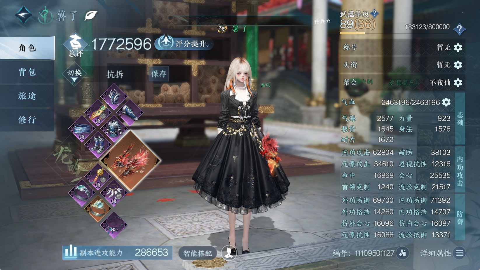 NSHWO43672逆水寒手游账号详情图7