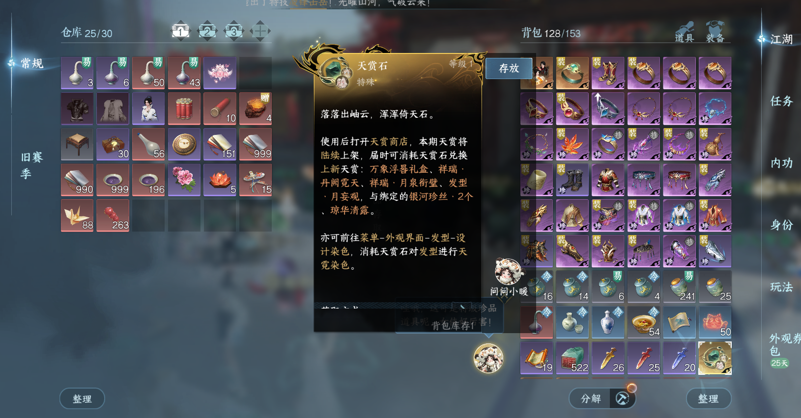 NSHWO43672逆水寒手游账号详情图8