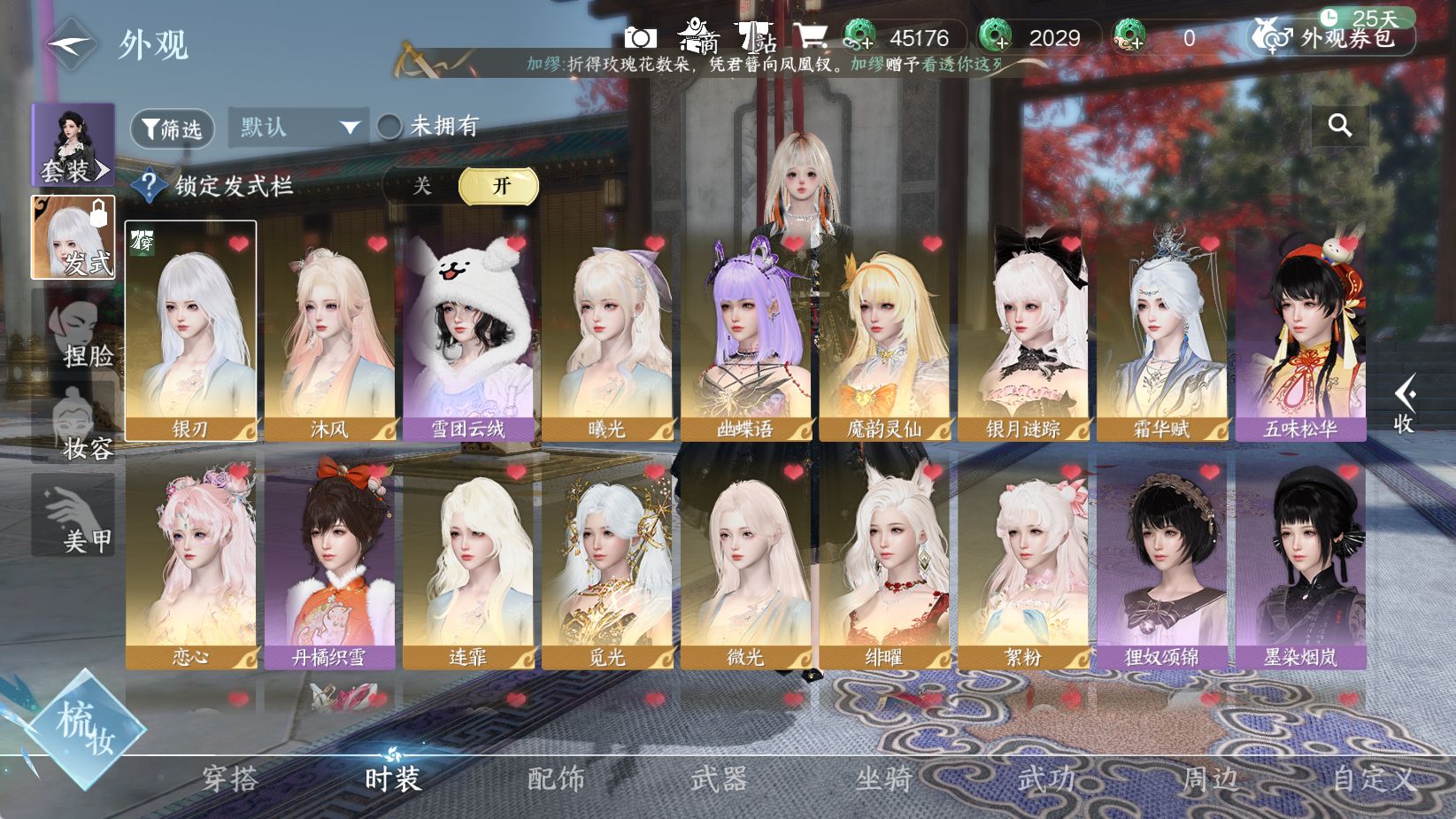 NSHWO43672逆水寒手游账号详情图12