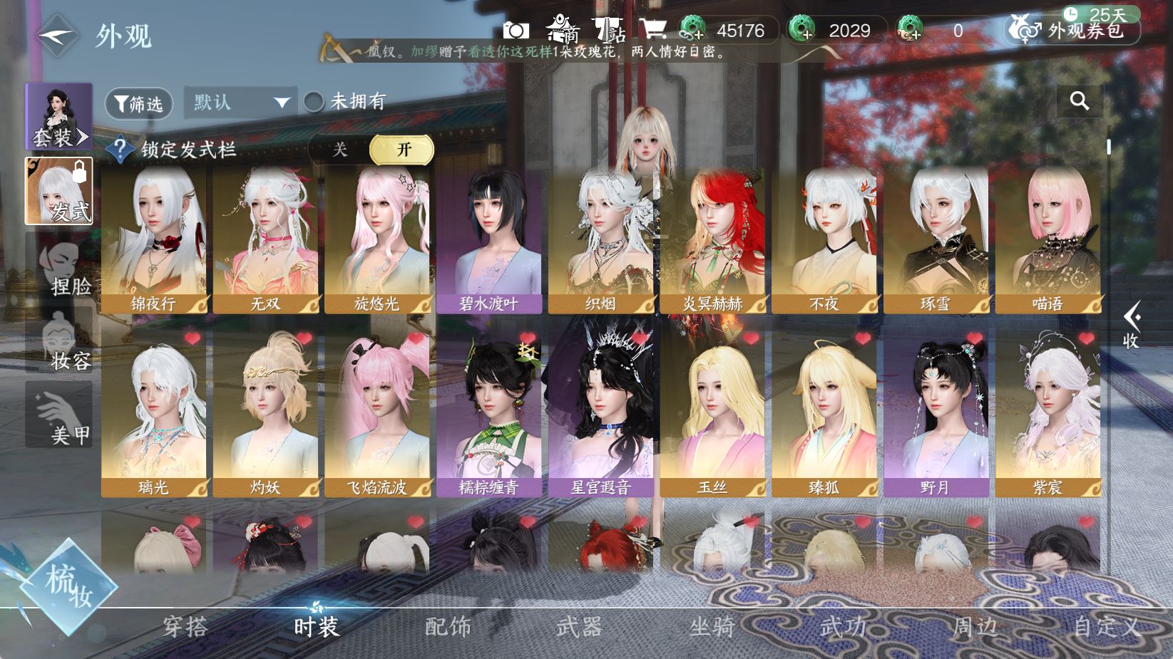 NSHWO43672逆水寒手游账号详情图13