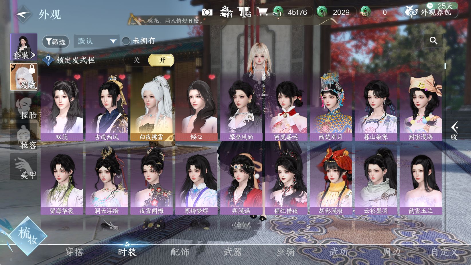 NSHWO43672逆水寒手游账号详情图14