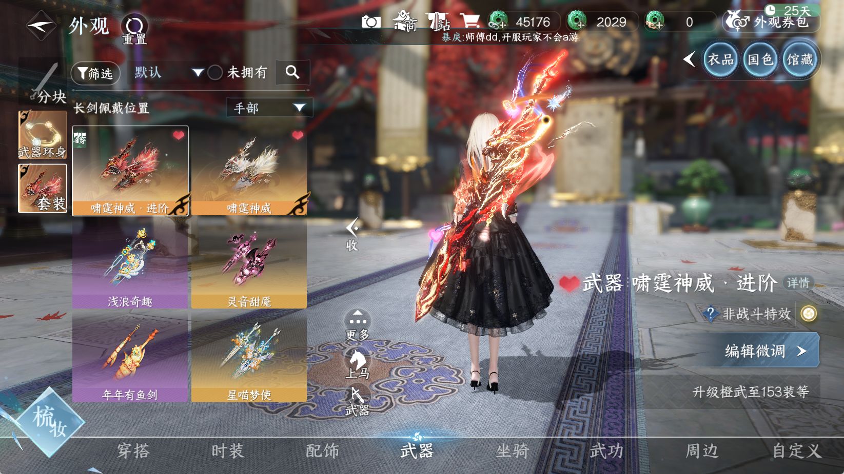 NSHWO43672逆水寒手游账号详情图15