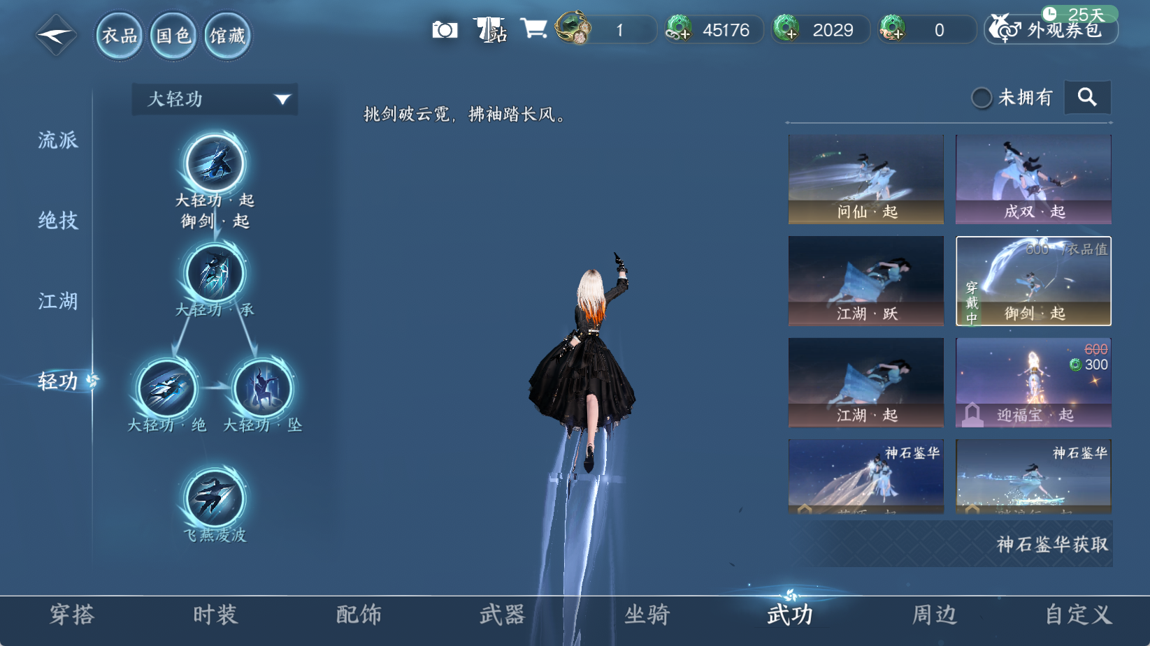 NSHWO43672逆水寒手游账号详情图17