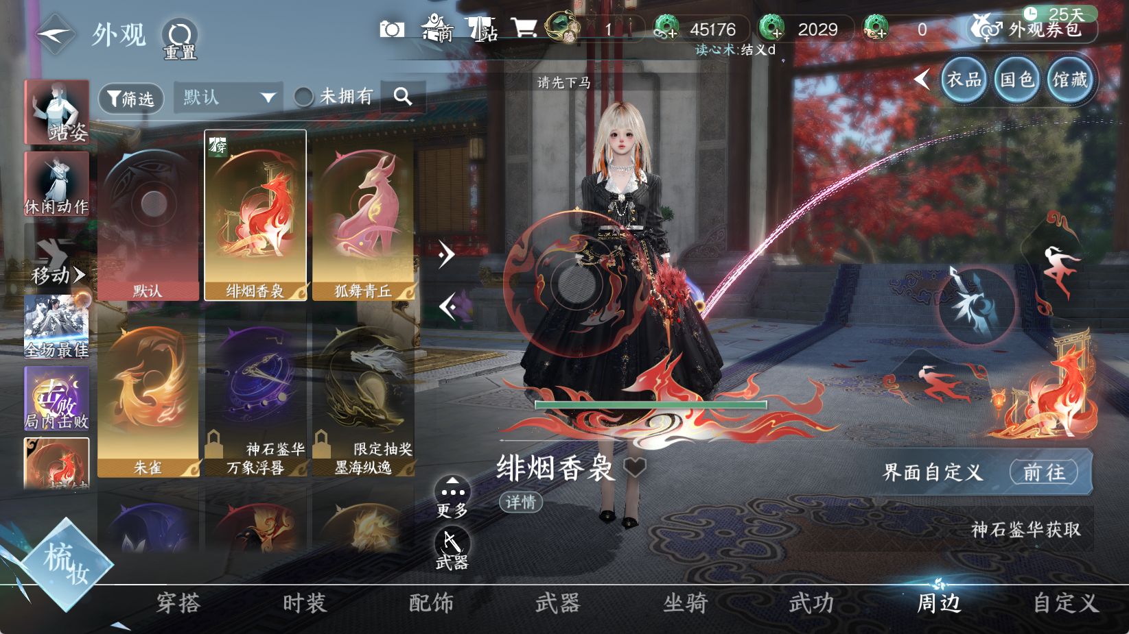 NSHWO43672逆水寒手游账号详情图18