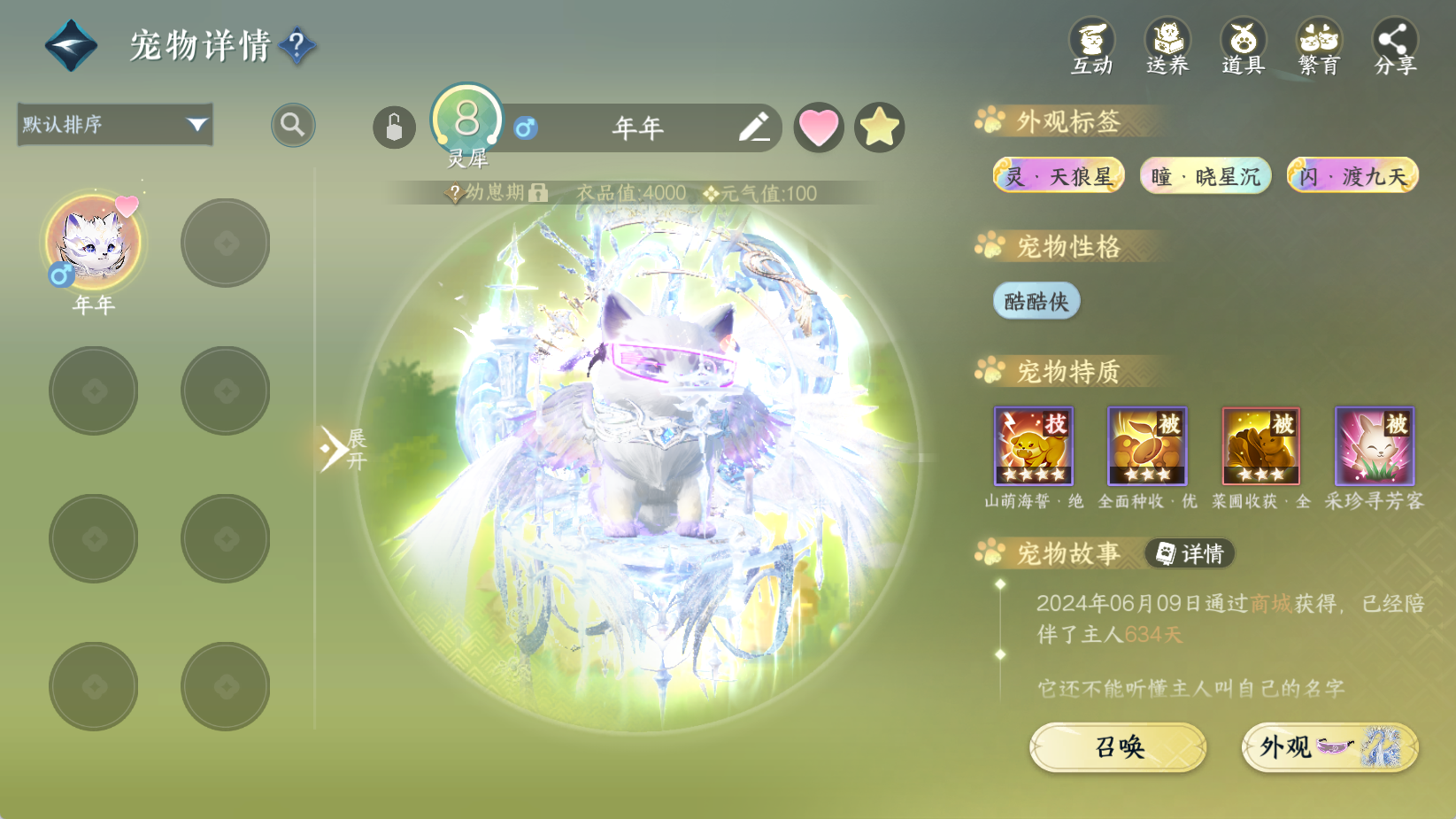 NSHWO43672逆水寒手游账号详情图19