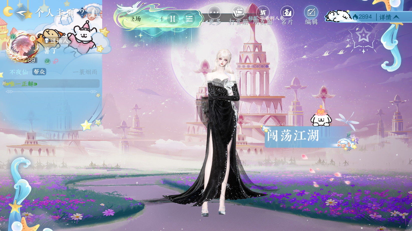 NSHWO43672逆水寒手游账号详情图20