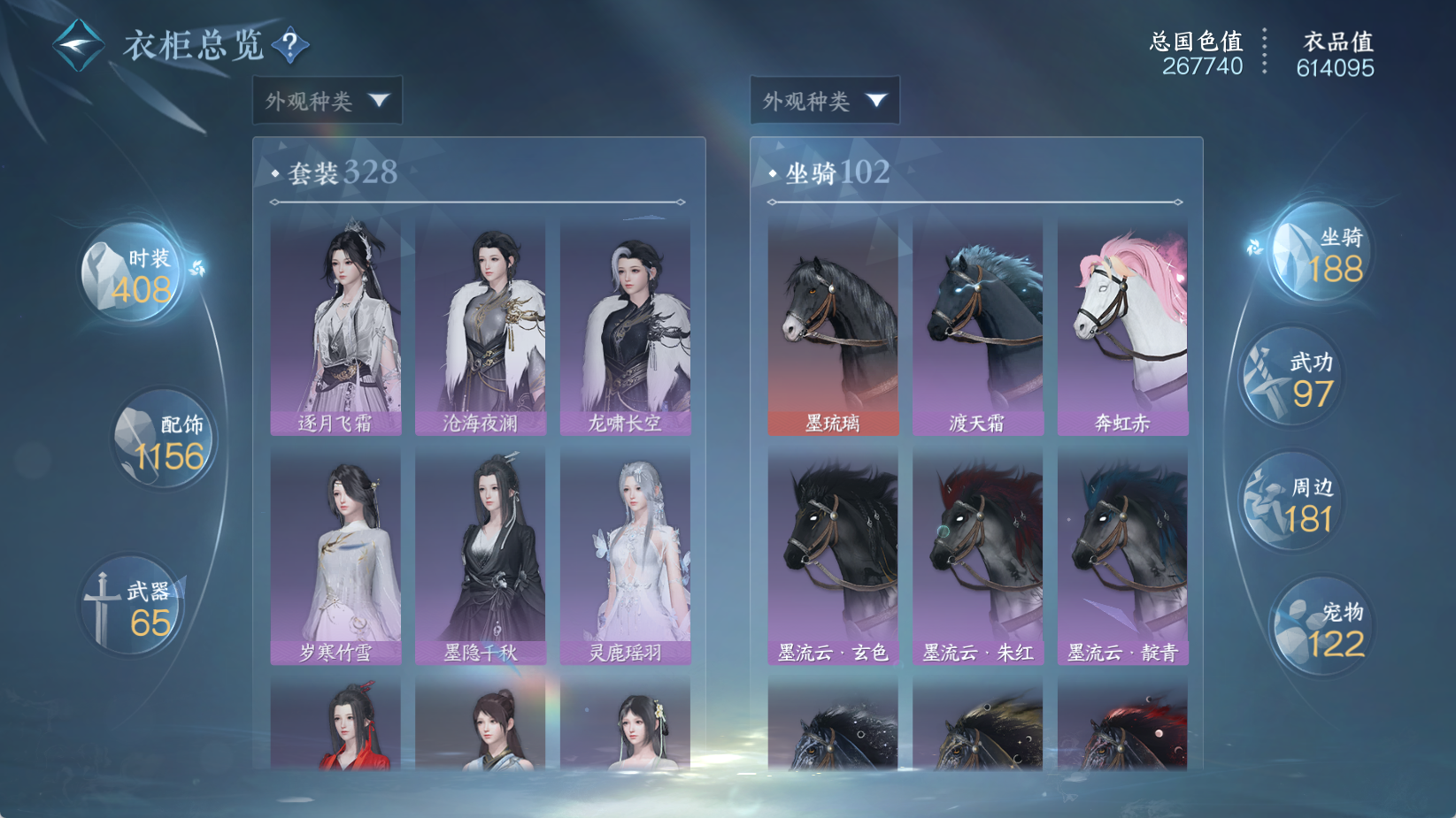 NSHWO43672逆水寒手游账号详情图21