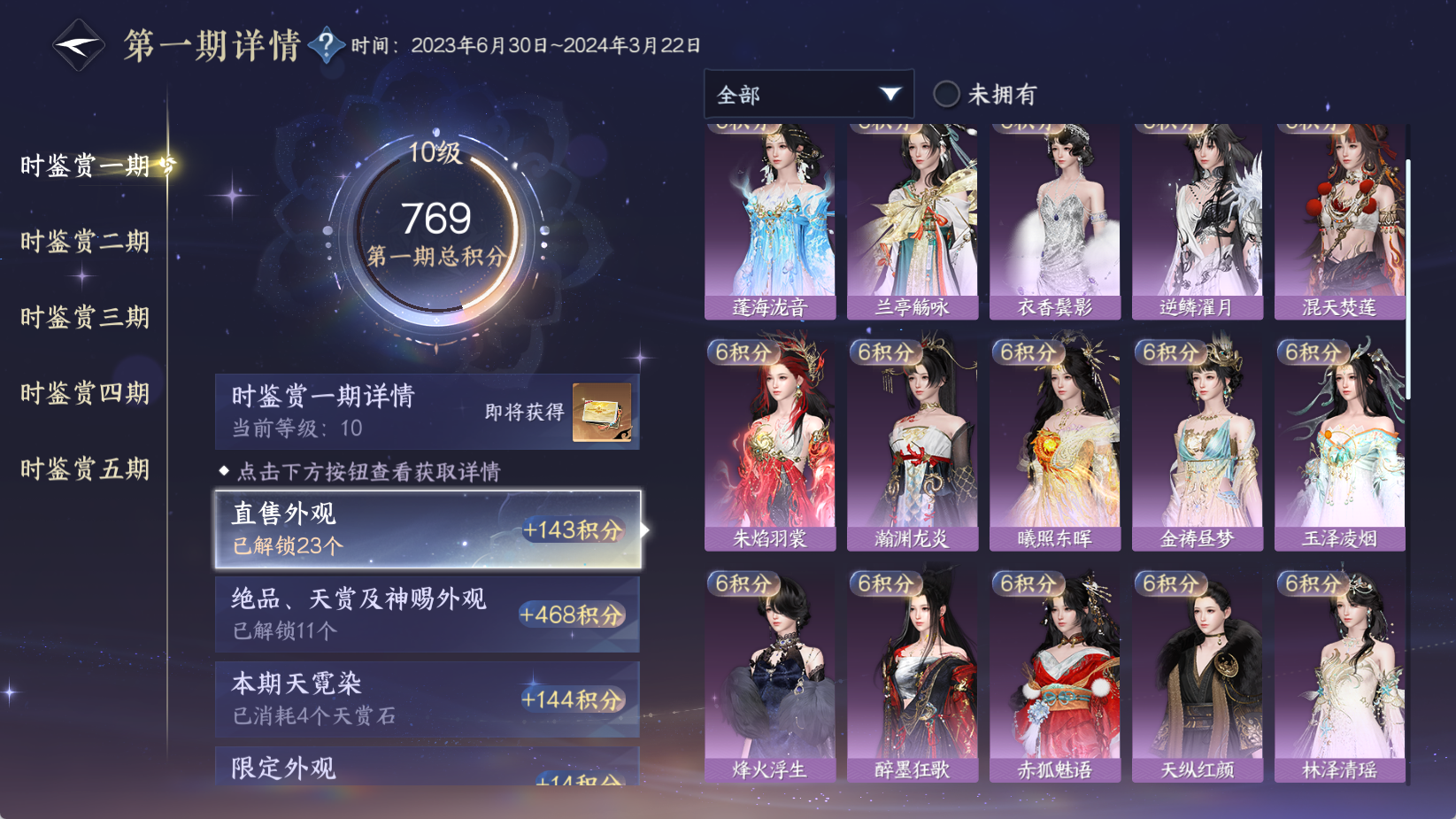 NSHWO43672逆水寒手游账号详情图23