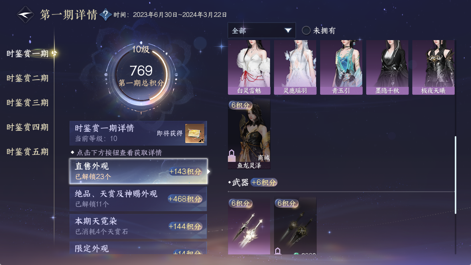 NSHWO43672逆水寒手游账号详情图24