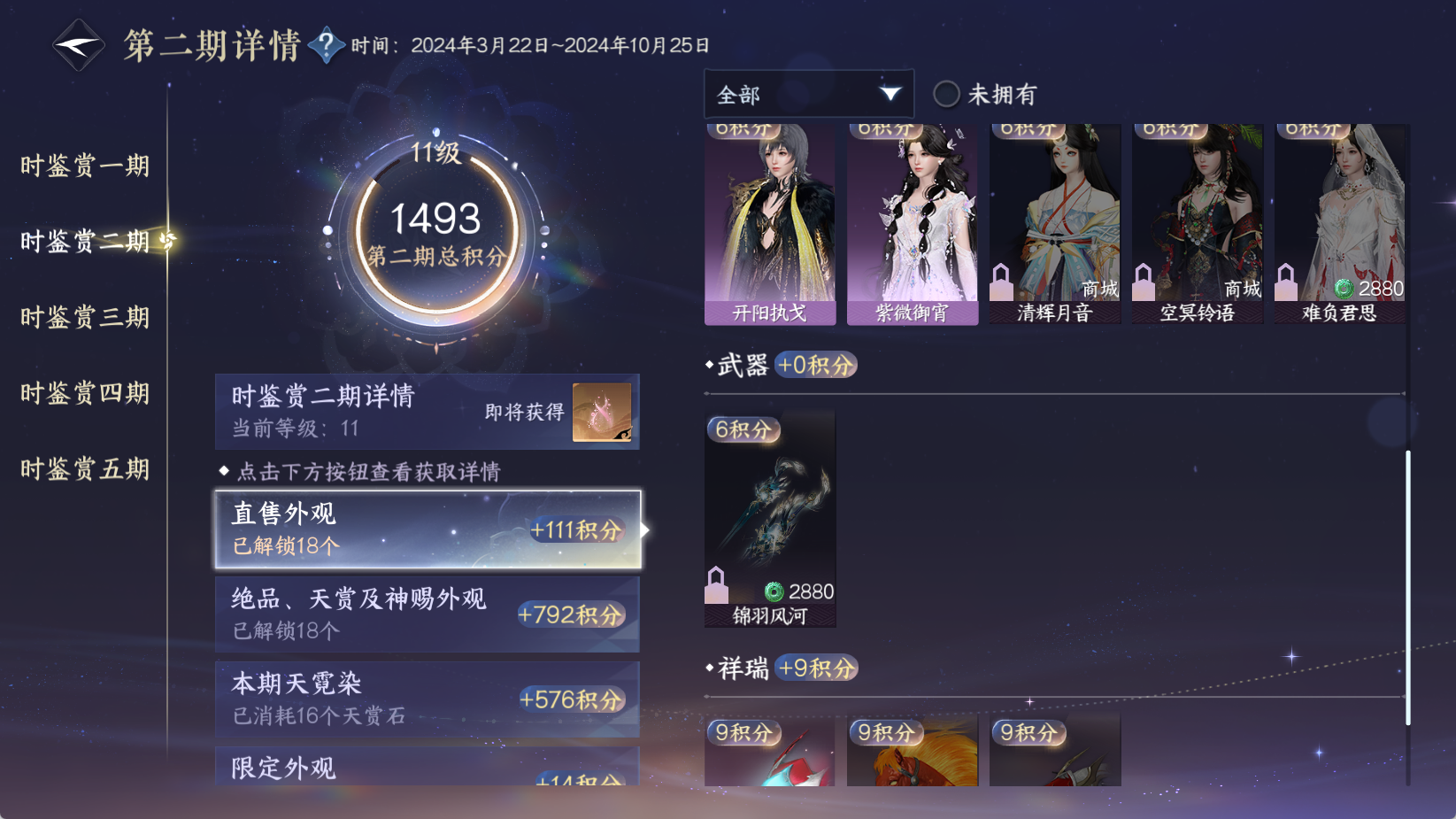 NSHWO43672逆水寒手游账号详情图26