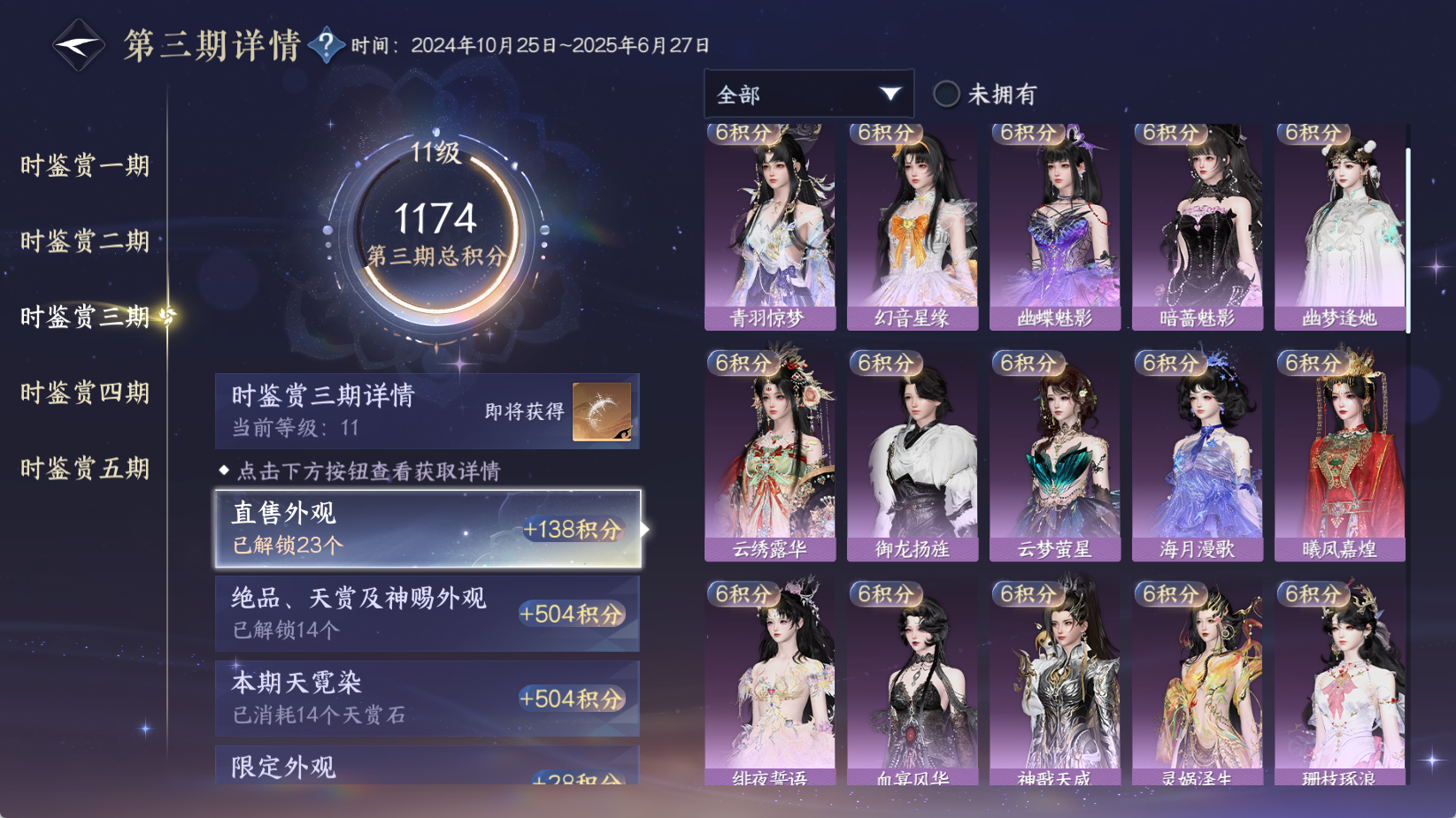 NSHWO43672逆水寒手游账号详情图27