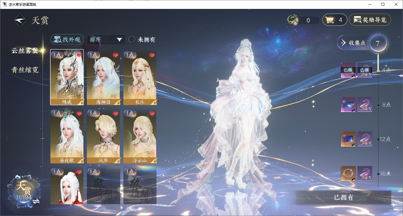 逆水寒手游账号逐中原东京梦华XY-076730996 战力值：166.28 总评：166.28 角色等级：89 衣品值： 196365 国色值： 59340 已用天赏石：19【开錾60次内必出天赏】 天霓染数量：2 【网易手机账