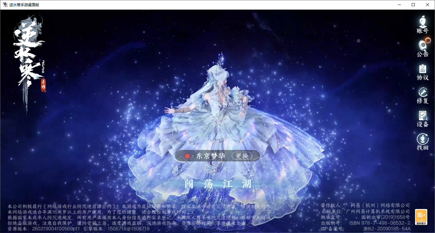 NSHZJY48705逆水寒手游账号详情图2