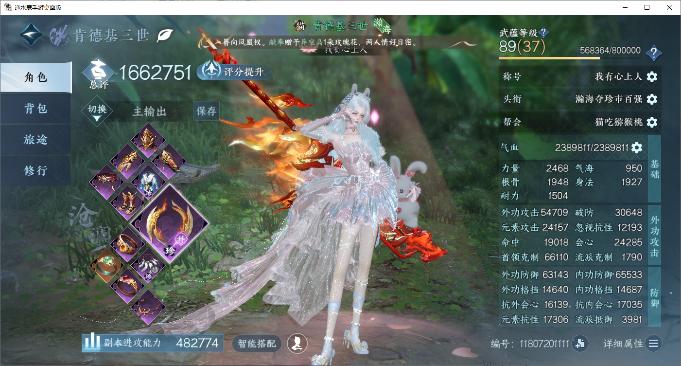 NSHZJY48705逆水寒手游账号详情图3