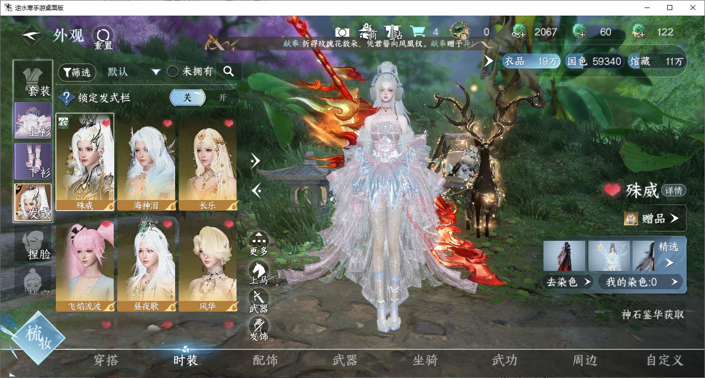 NSHZJY48705逆水寒手游账号详情图4