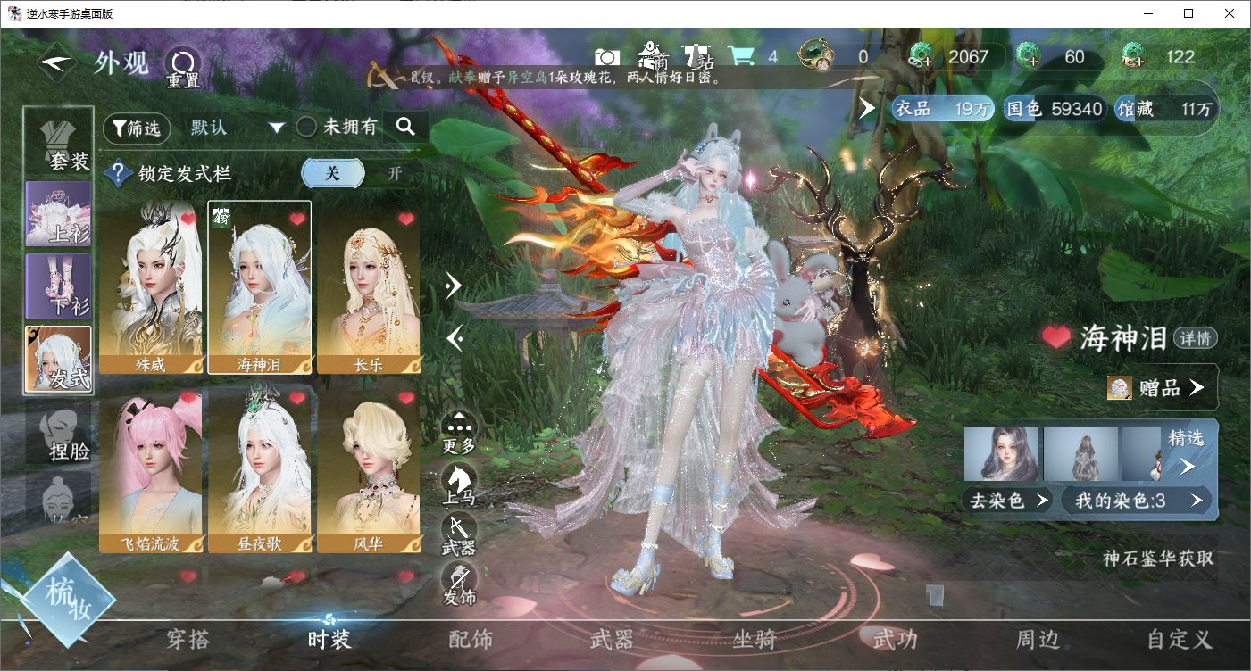 NSHZJY48705逆水寒手游账号详情图5