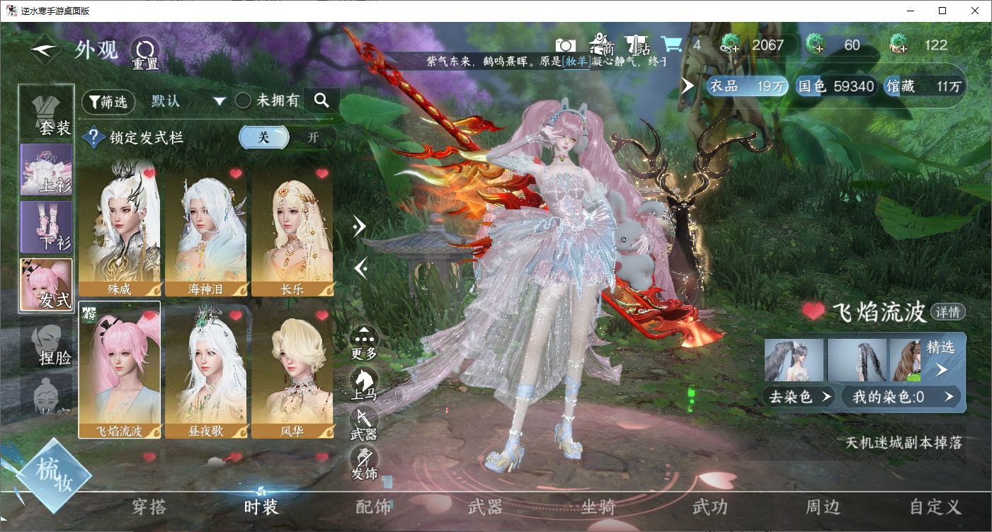 NSHZJY48705逆水寒手游账号详情图7