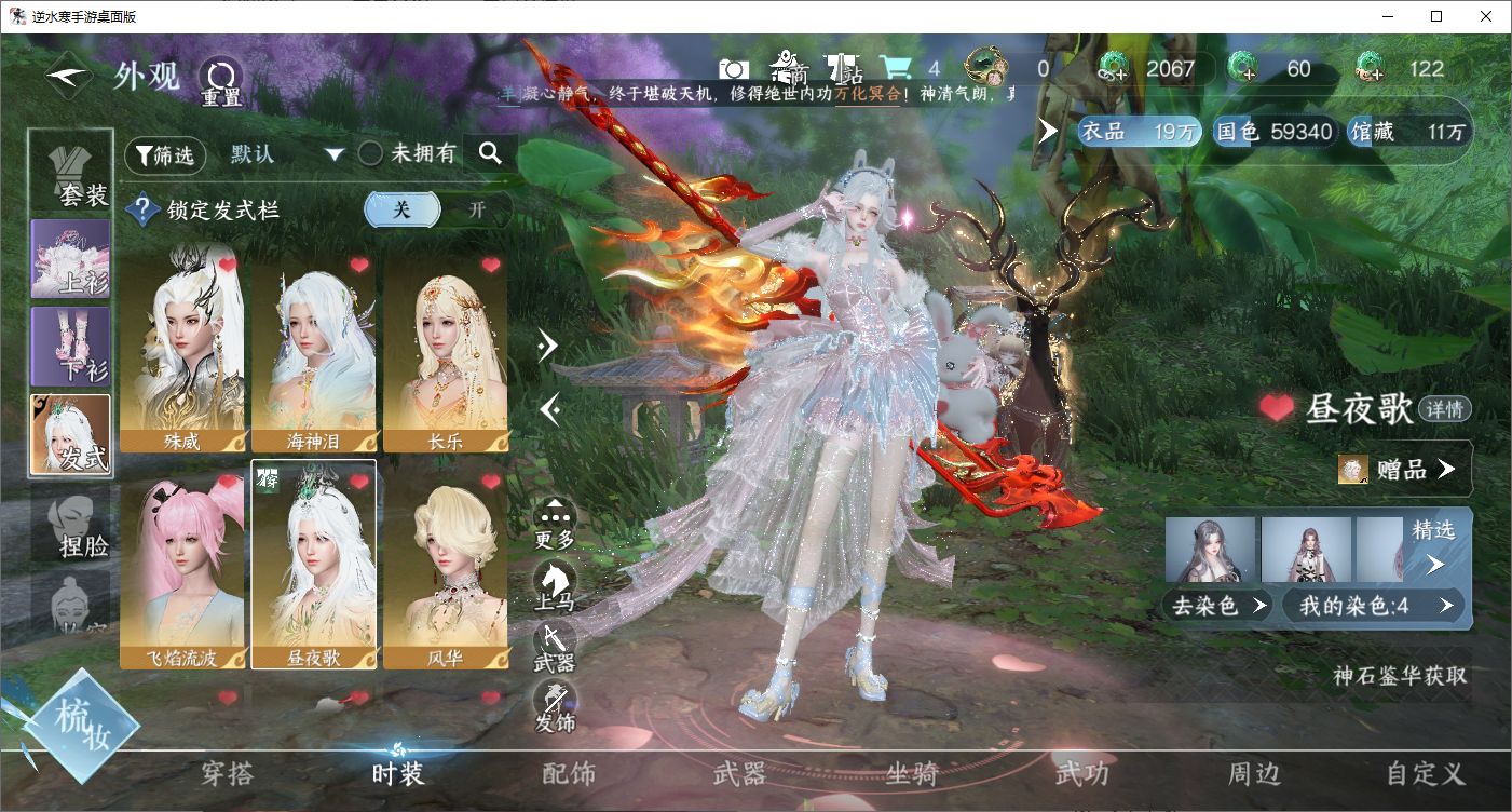 NSHZJY48705逆水寒手游账号详情图8