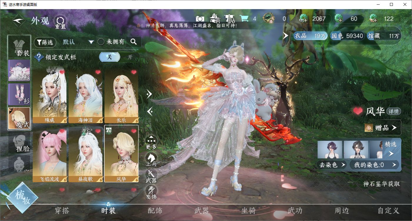 NSHZJY48705逆水寒手游账号详情图9