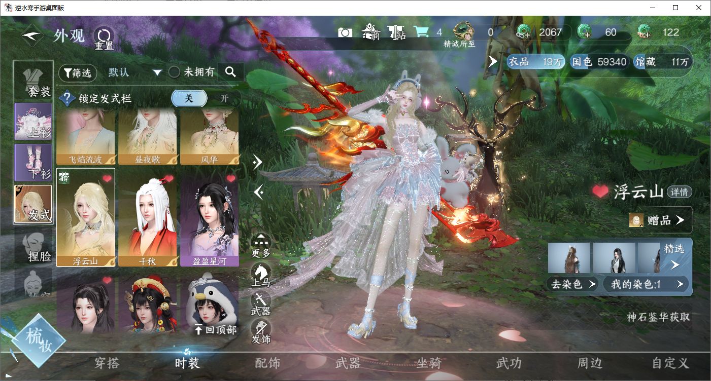 NSHZJY48705逆水寒手游账号详情图10