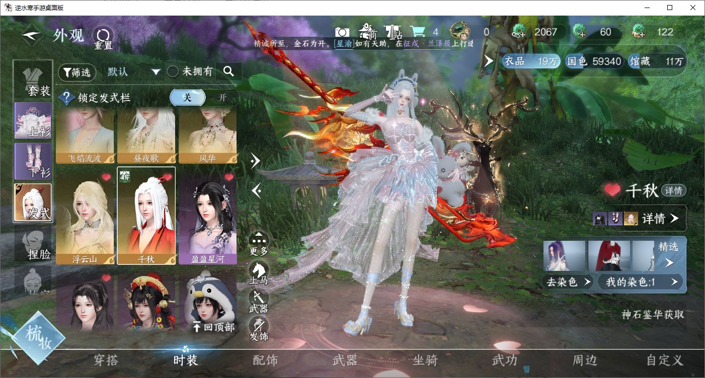 NSHZJY48705逆水寒手游账号详情图11