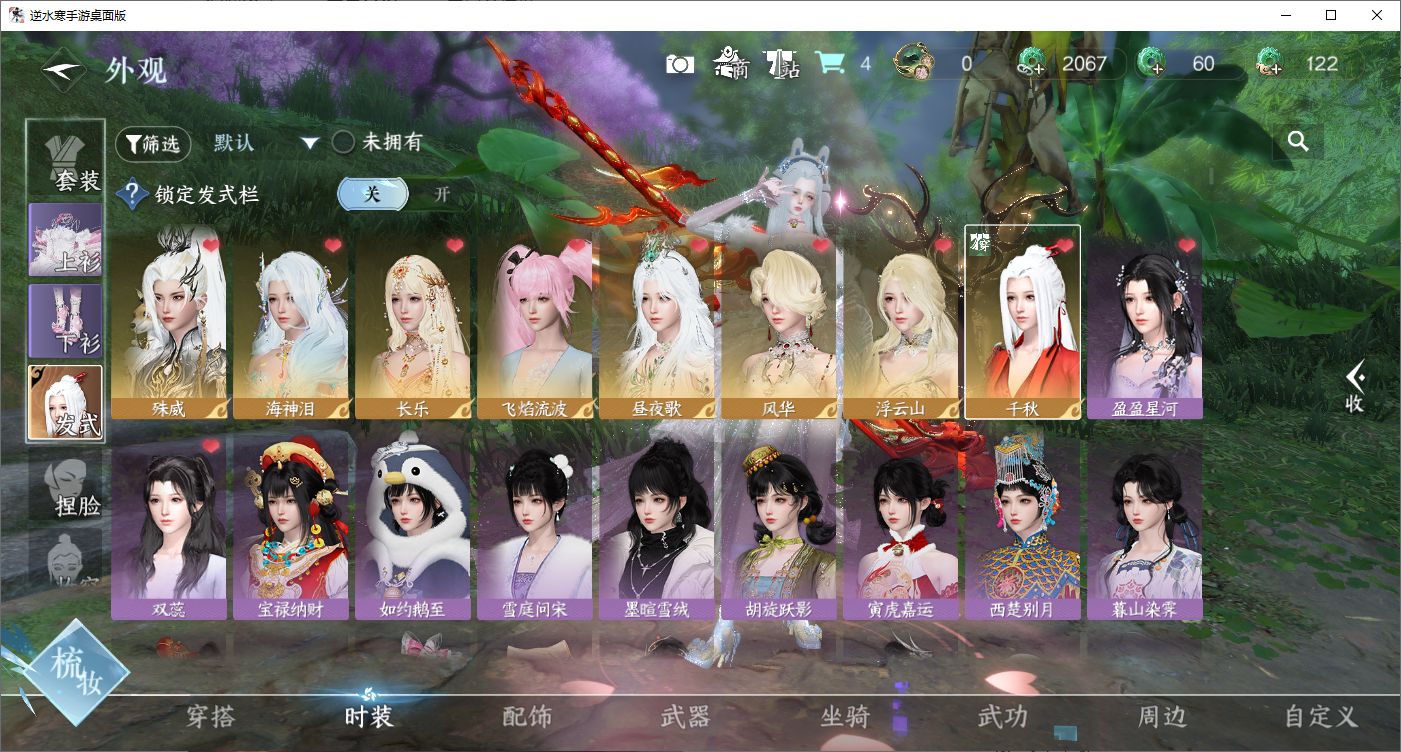 NSHZJY48705逆水寒手游账号详情图12
