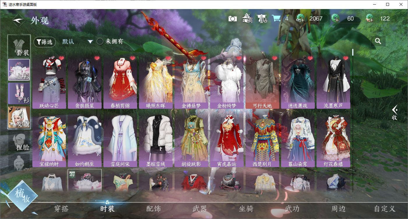 NSHZJY48705逆水寒手游账号详情图13